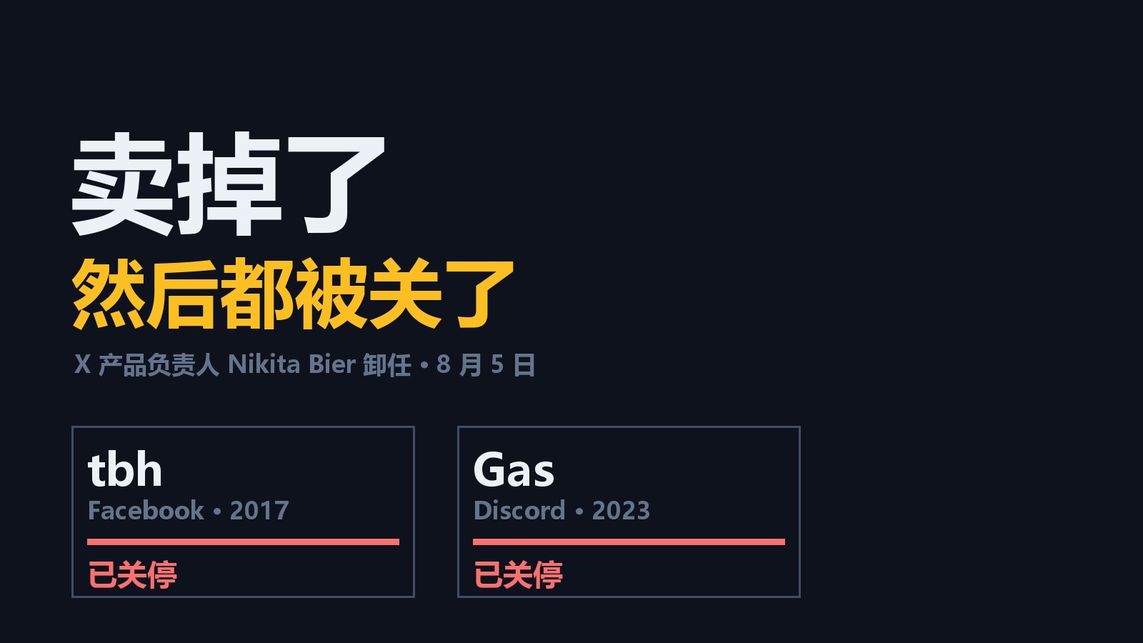 Is a PM's Record Measured by the Exit or by Survival? Musk's X Product Head Sold Two Hits — Both Were Shut Down